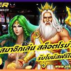 ลองเล่นสล็อตโรม่า